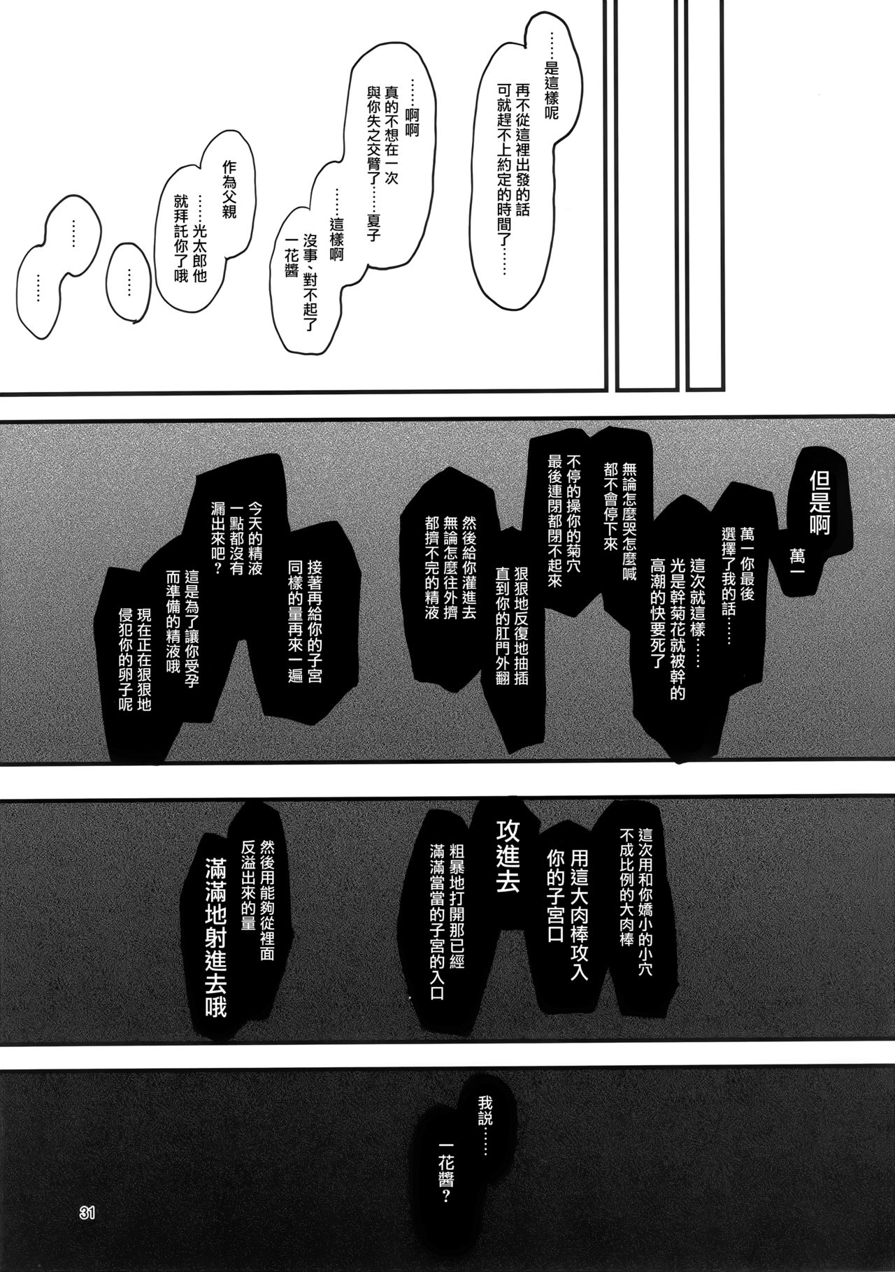 [日本漫画] [ハチミン (えいとまん)] カゾク狂ミ 单本,NTR,巨乳大奶,不伦,肛门,女学生#[39P]-32