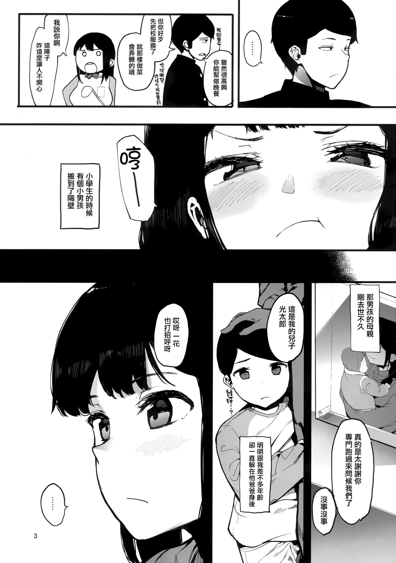 [日本漫画] [ハチミン (えいとまん)] カゾク狂ミ 单本,NTR,巨乳大奶,不伦,肛门,女学生#[39P]-4