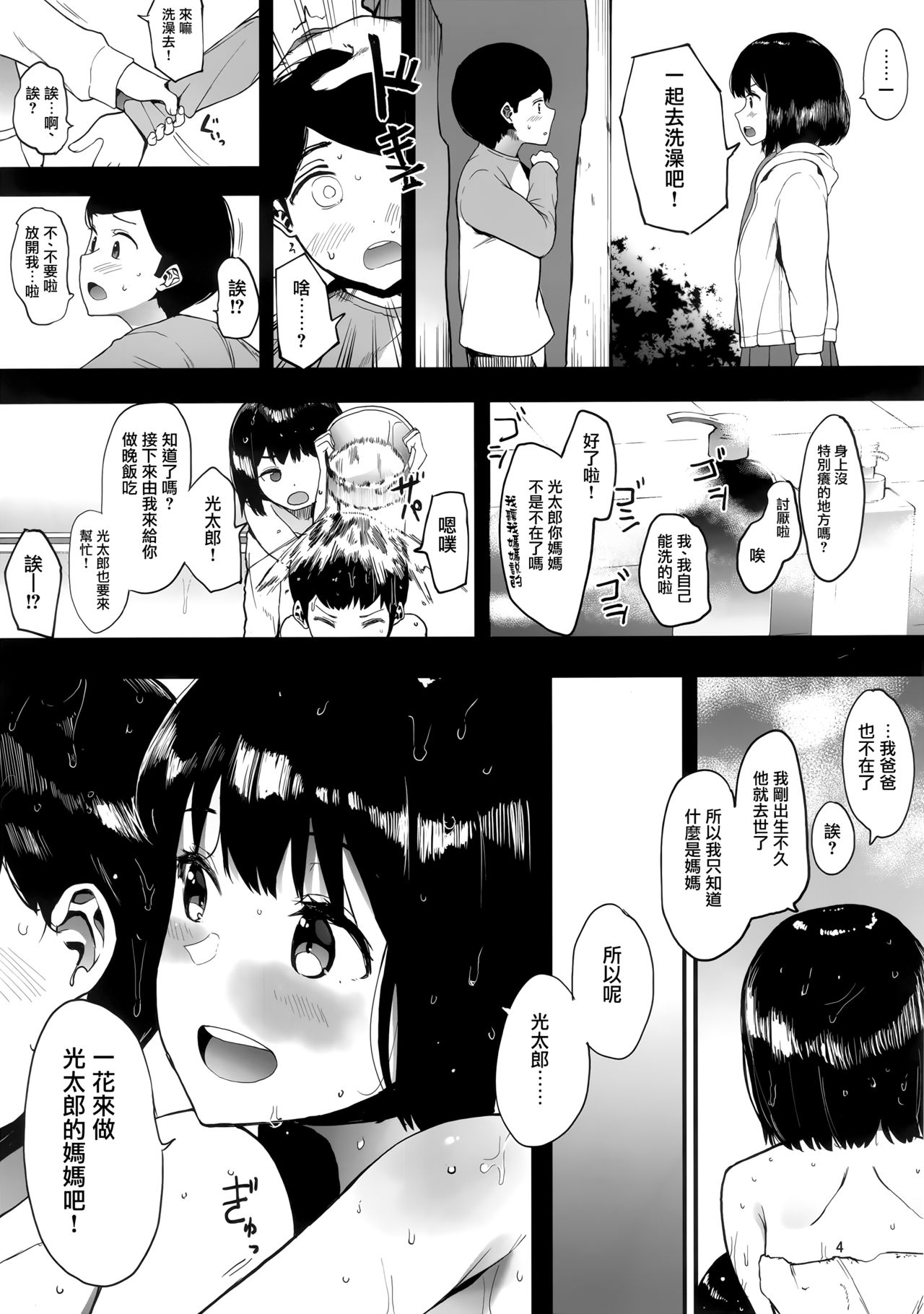 [日本漫画] [ハチミン (えいとまん)] カゾク狂ミ 单本,NTR,巨乳大奶,不伦,肛门,女学生#[39P]-5