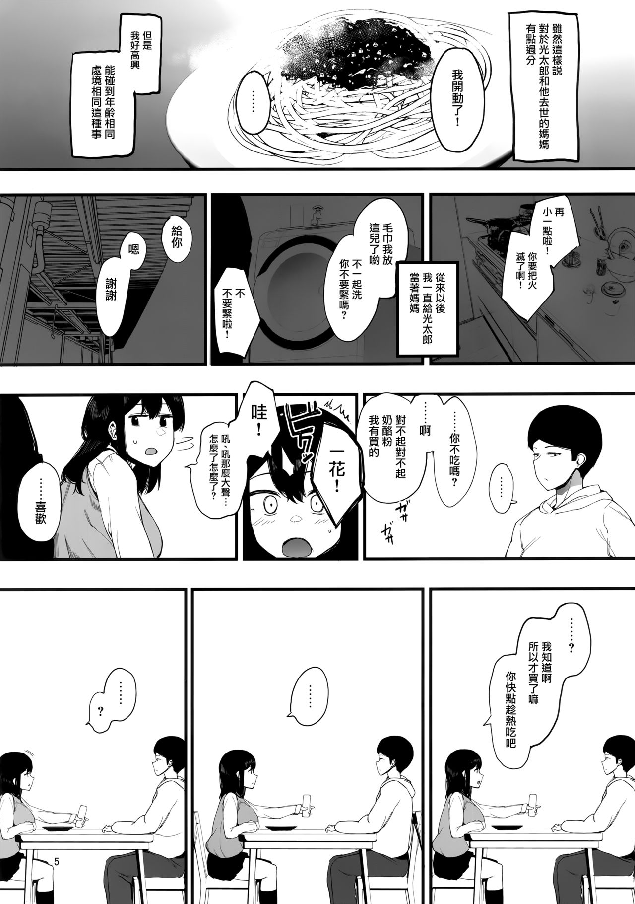 [日本漫画] [ハチミン (えいとまん)] カゾク狂ミ 单本,NTR,巨乳大奶,不伦,肛门,女学生#[39P]-6