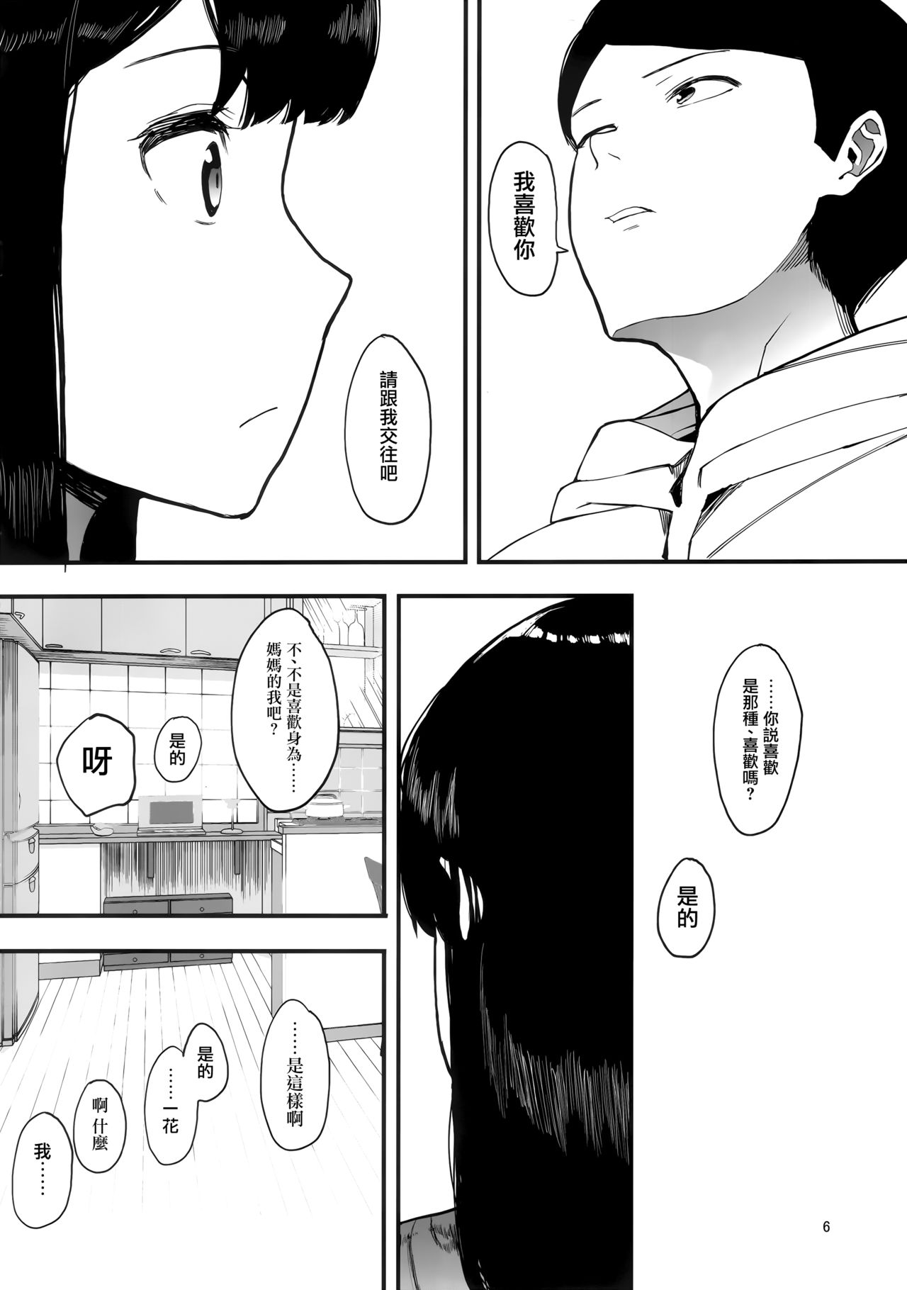 [日本漫画] [ハチミン (えいとまん)] カゾク狂ミ 单本,NTR,巨乳大奶,不伦,肛门,女学生#[39P]-7