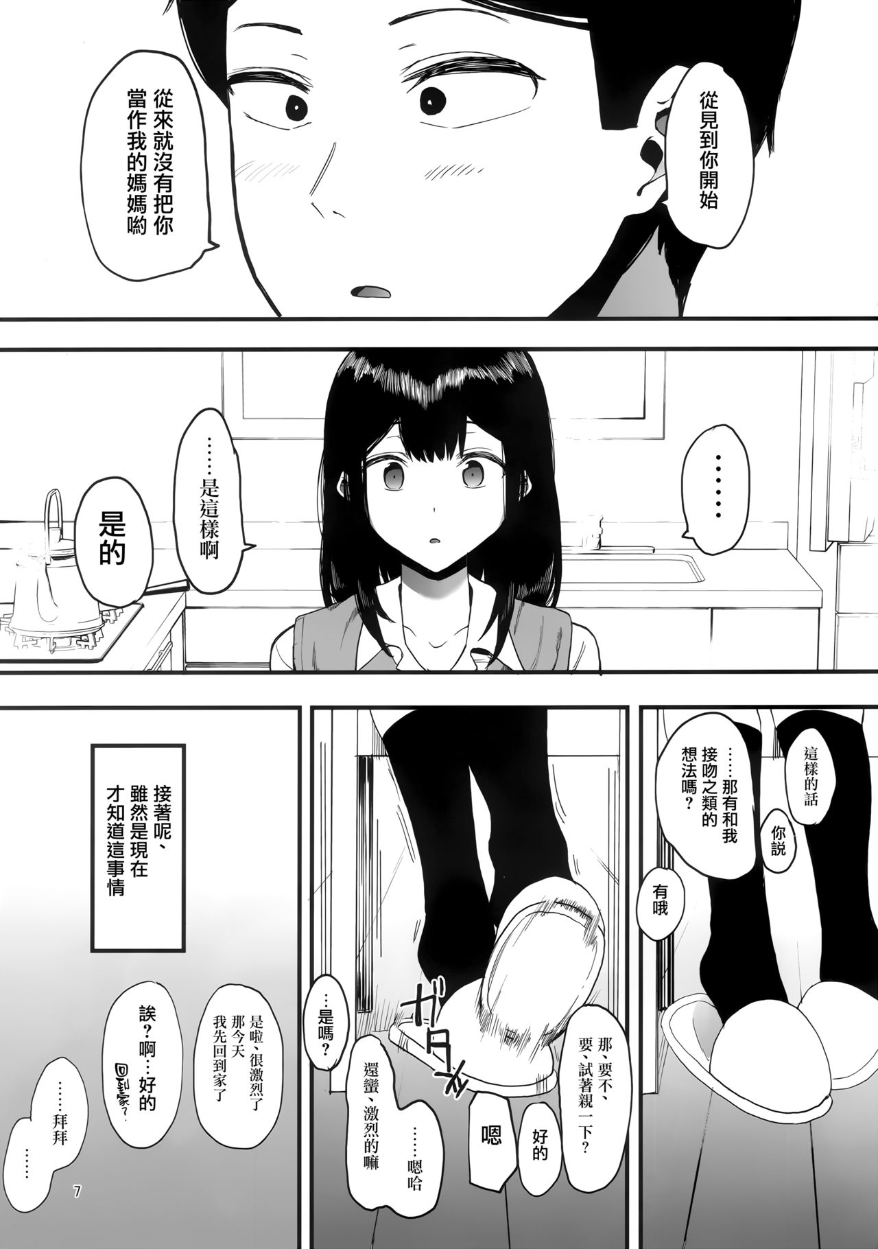 [日本漫画] [ハチミン (えいとまん)] カゾク狂ミ 单本,NTR,巨乳大奶,不伦,肛门,女学生#[39P]-8
