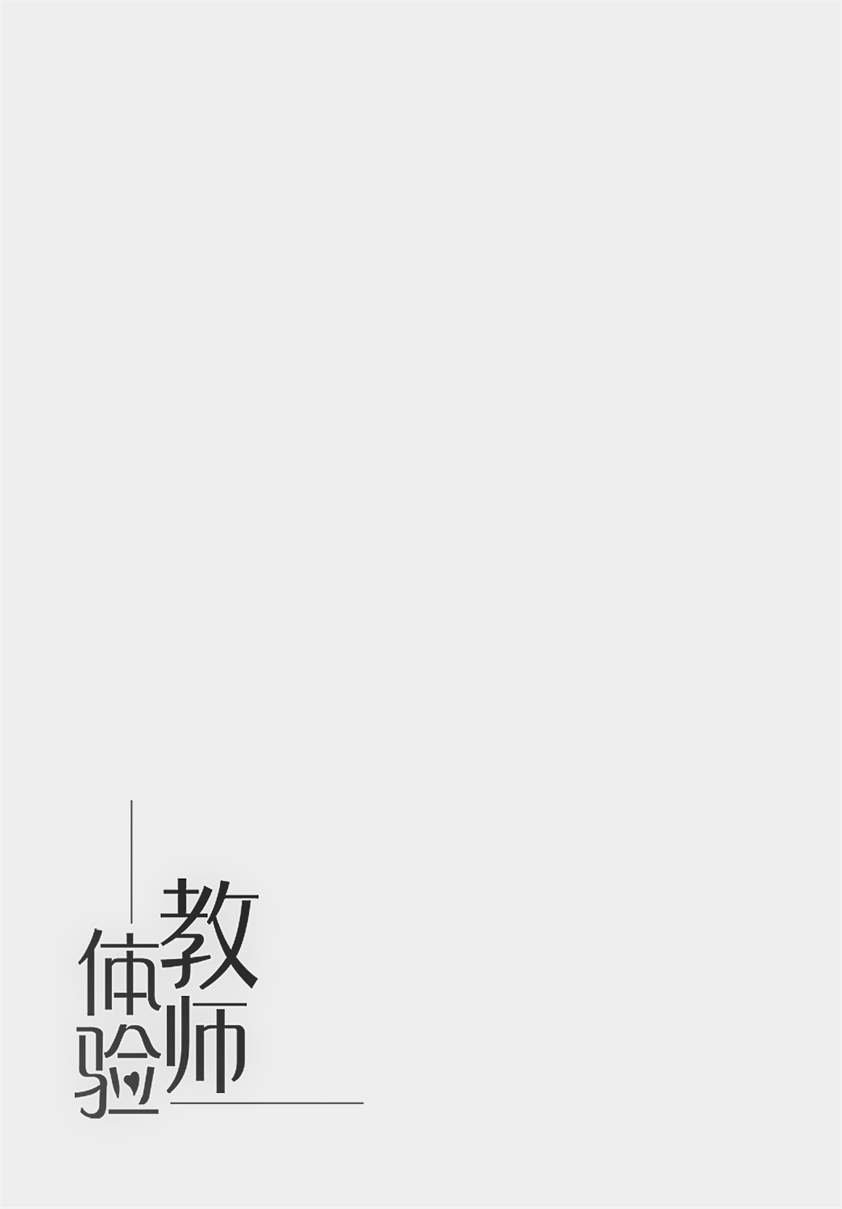 [日本漫画] 教師体験 单本,女教师,巨乳大奶#[41P]-3