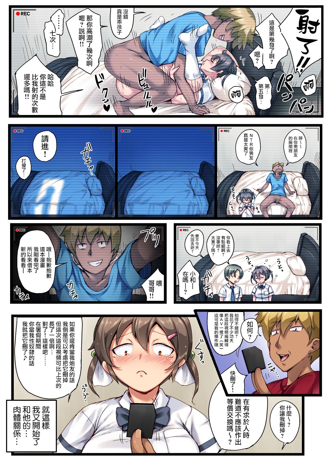 [日本漫画] 弟の恋人が昔調教した元カノだった～その後～ 短篇,NTR,女学生#[31P]-3