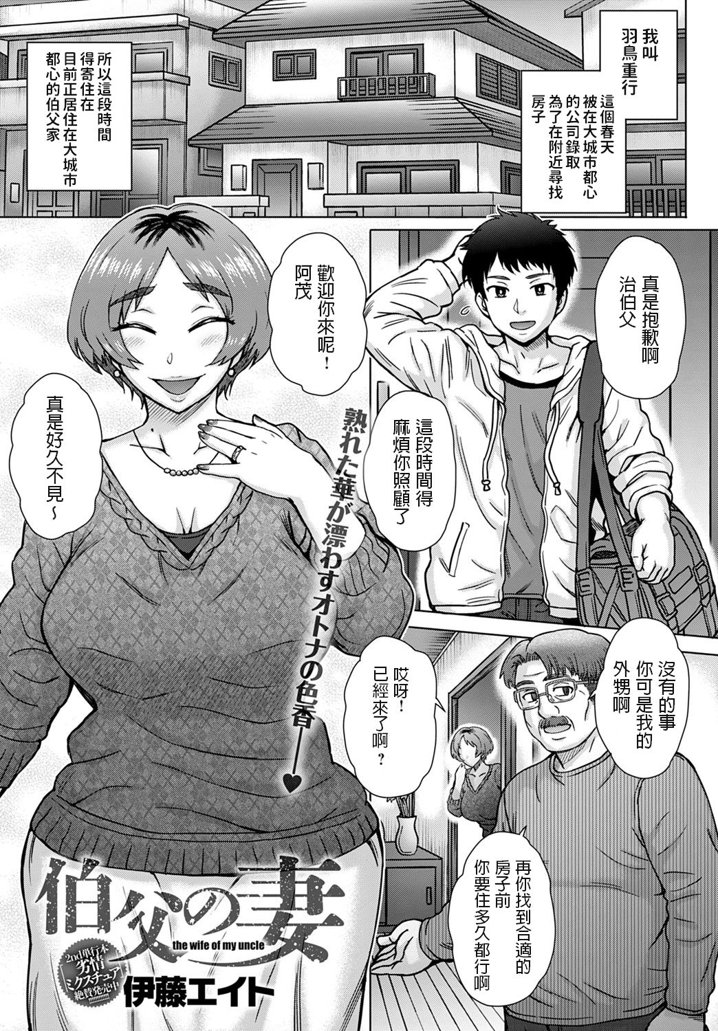 [日本漫画] 伯父の妻 单本,熟女人妻,巨乳大奶,不伦#[24P]-1
