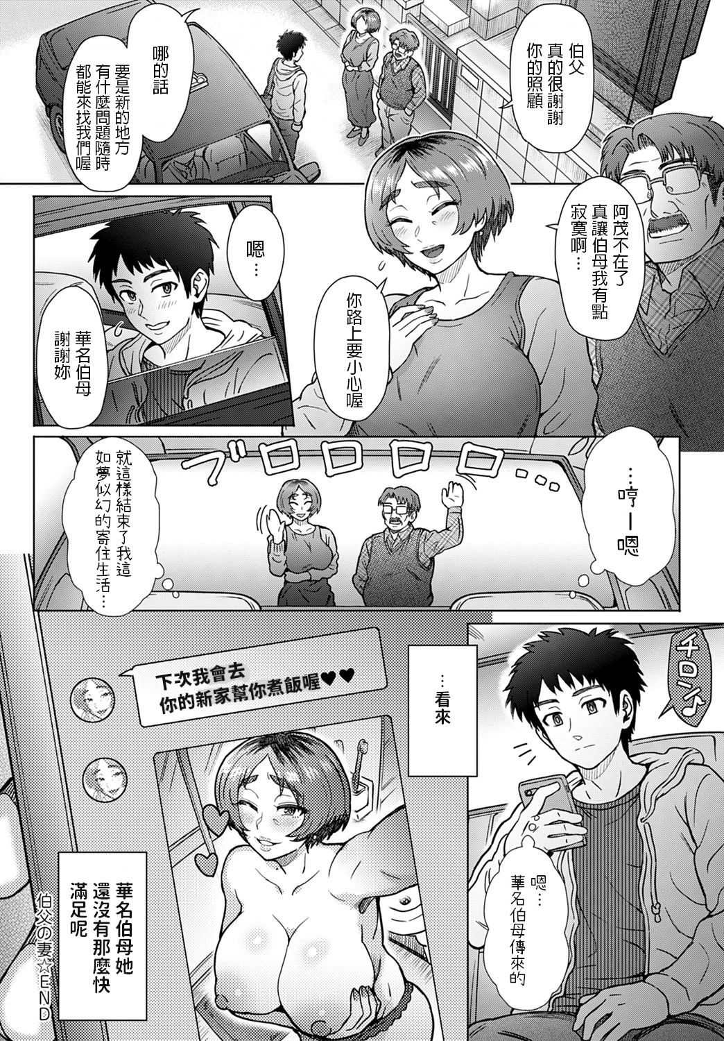 [日本漫画] 伯父の妻 单本,熟女人妻,巨乳大奶,不伦#[24P]-24