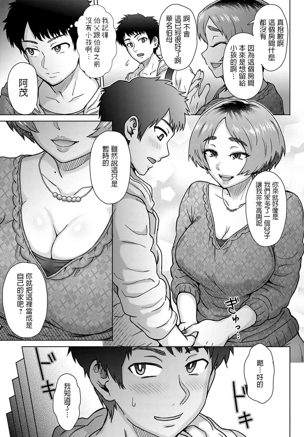[日本漫画] 伯父の妻 单本,熟女人妻,巨乳大奶,不伦#[24P]-3