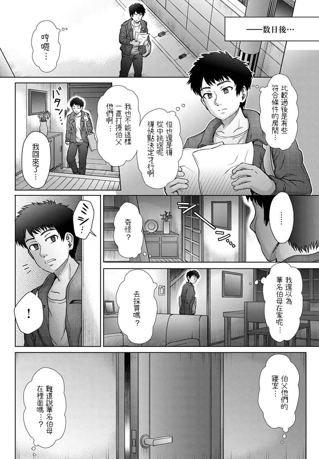 [日本漫画] 伯父の妻 单本,熟女人妻,巨乳大奶,不伦#[24P]-4