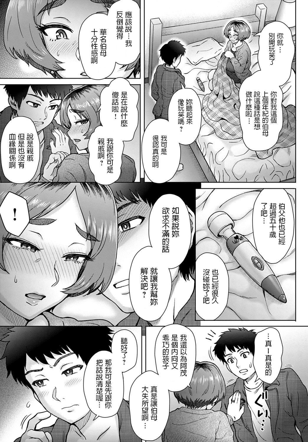 [日本漫画] 伯父の妻 单本,熟女人妻,巨乳大奶,不伦#[24P]-7