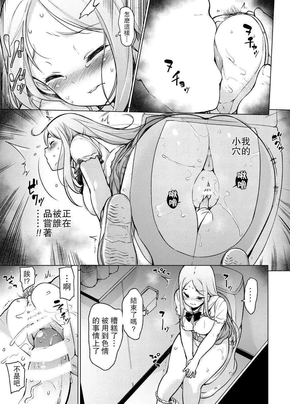 [日本漫画] ～性器転送～離れた所からヤリまくり!? 单本,巨乳大奶,黑丝丝袜,高潮潮吹,肛门#[70P]-10