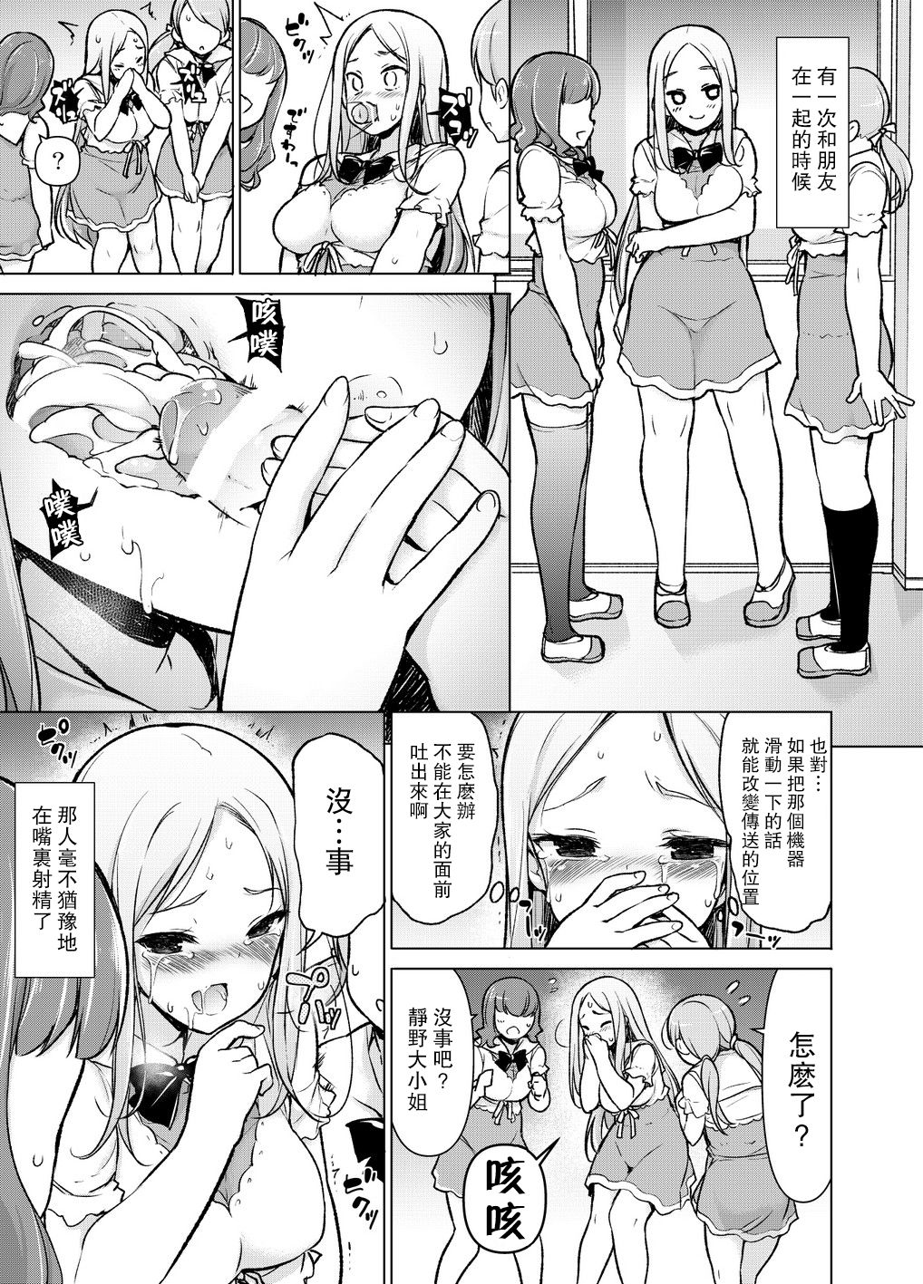 [日本漫画] ～性器転送～離れた所からヤリまくり!? 单本,巨乳大奶,黑丝丝袜,高潮潮吹,肛门#[70P]-18