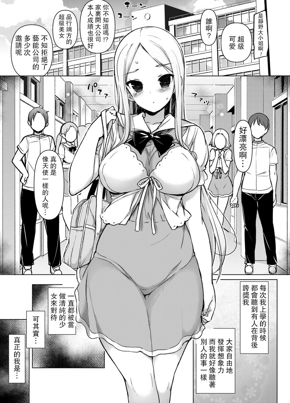 [日本漫画] ～性器転送～離れた所からヤリまくり!? 单本,巨乳大奶,黑丝丝袜,高潮潮吹,肛门#[70P]-2