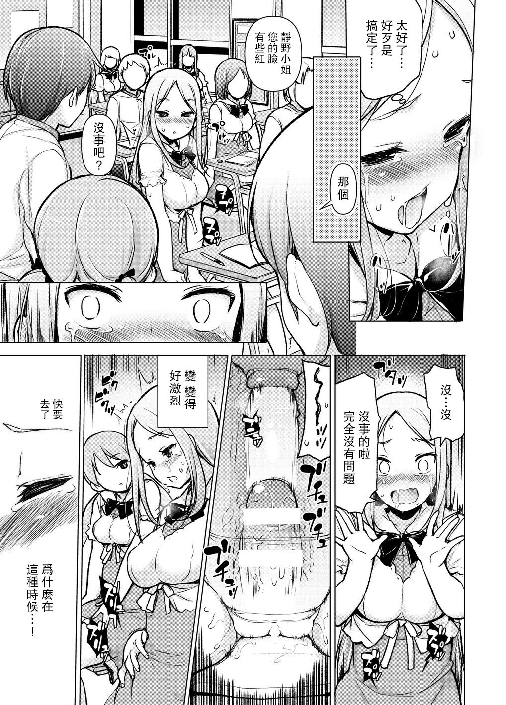 [日本漫画] ～性器転送～離れた所からヤリまくり!? 单本,巨乳大奶,黑丝丝袜,高潮潮吹,肛门#[70P]-23