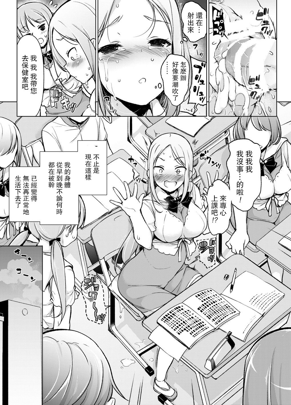 [日本漫画] ～性器転送～離れた所からヤリまくり!? 单本,巨乳大奶,黑丝丝袜,高潮潮吹,肛门#[70P]-25