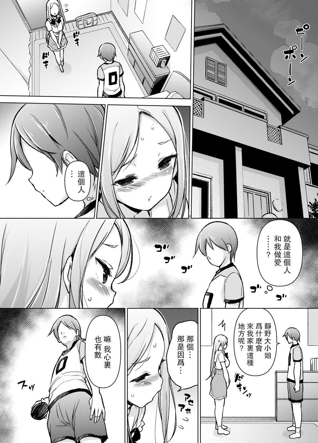 [日本漫画] ～性器転送～離れた所からヤリまくり!? 单本,巨乳大奶,黑丝丝袜,高潮潮吹,肛门#[70P]-28