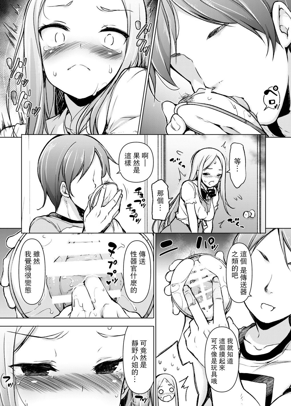 [日本漫画] ～性器転送～離れた所からヤリまくり!? 单本,巨乳大奶,黑丝丝袜,高潮潮吹,肛门#[70P]-29