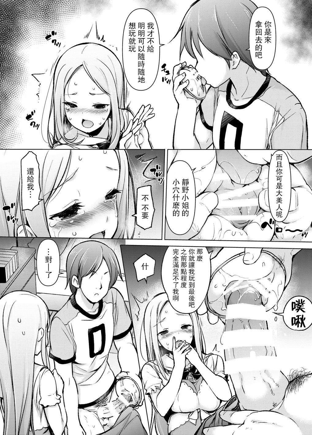 [日本漫画] ～性器転送～離れた所からヤリまくり!? 单本,巨乳大奶,黑丝丝袜,高潮潮吹,肛门#[70P]-30