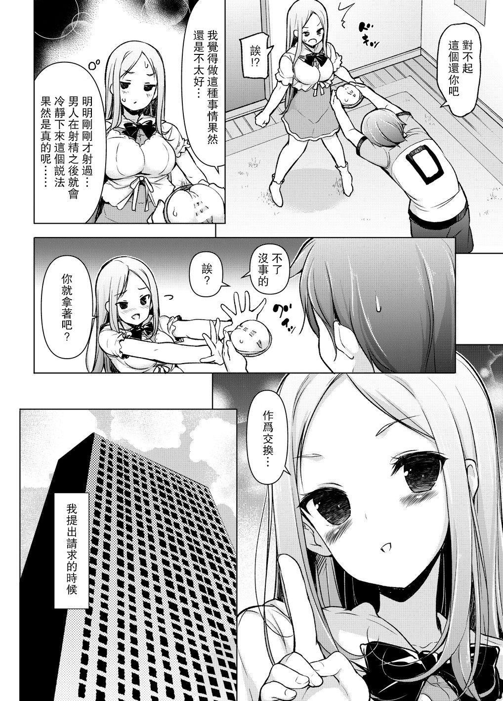 [日本漫画] ～性器転送～離れた所からヤリまくり!? 单本,巨乳大奶,黑丝丝袜,高潮潮吹,肛门#[70P]-41