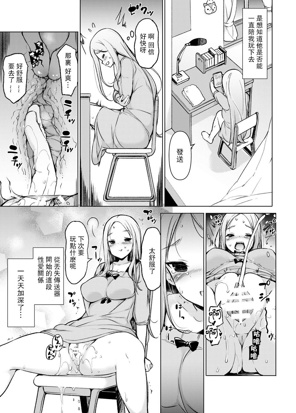[日本漫画] ～性器転送～離れた所からヤリまくり!? 单本,巨乳大奶,黑丝丝袜,高潮潮吹,肛门#[70P]-42