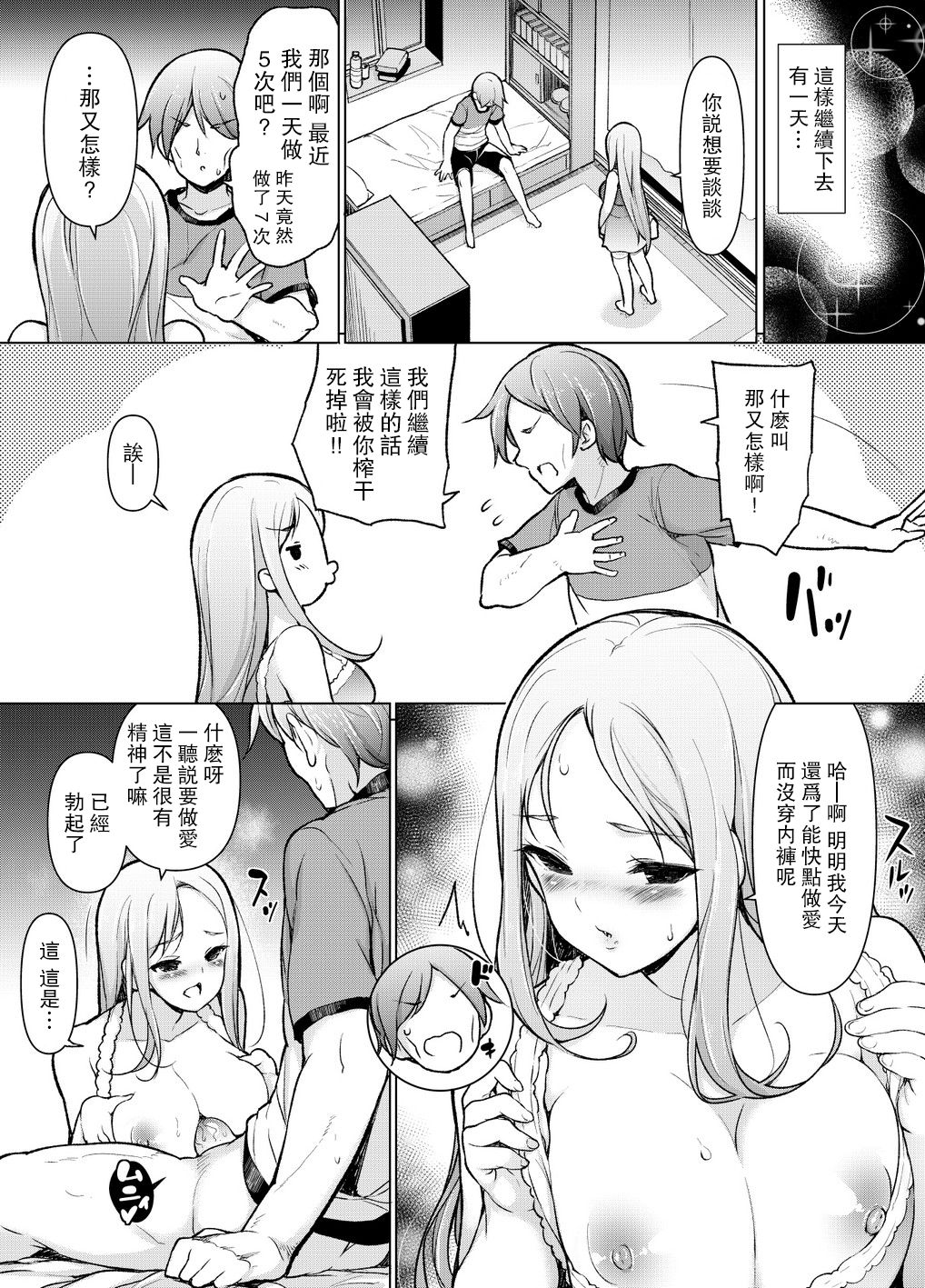 [日本漫画] ～性器転送～離れた所からヤリまくり!? 单本,巨乳大奶,黑丝丝袜,高潮潮吹,肛门#[70P]-50