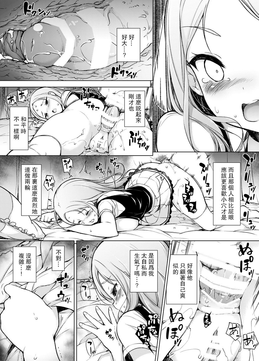 [日本漫画] ～性器転送～離れた所からヤリまくり!? 单本,巨乳大奶,黑丝丝袜,高潮潮吹,肛门#[70P]-56