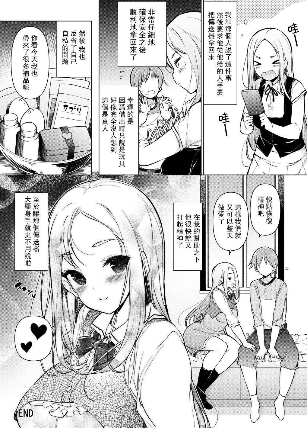 [日本漫画] ～性器転送～離れた所からヤリまくり!? 单本,巨乳大奶,黑丝丝袜,高潮潮吹,肛门#[70P]-68