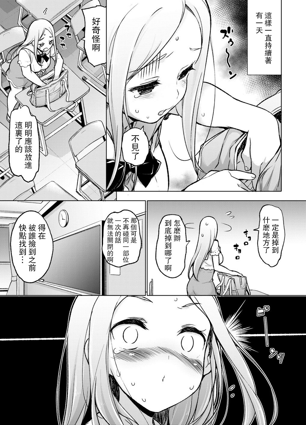 [日本漫画] ～性器転送～離れた所からヤリまくり!? 单本,巨乳大奶,黑丝丝袜,高潮潮吹,肛门#[70P]-8