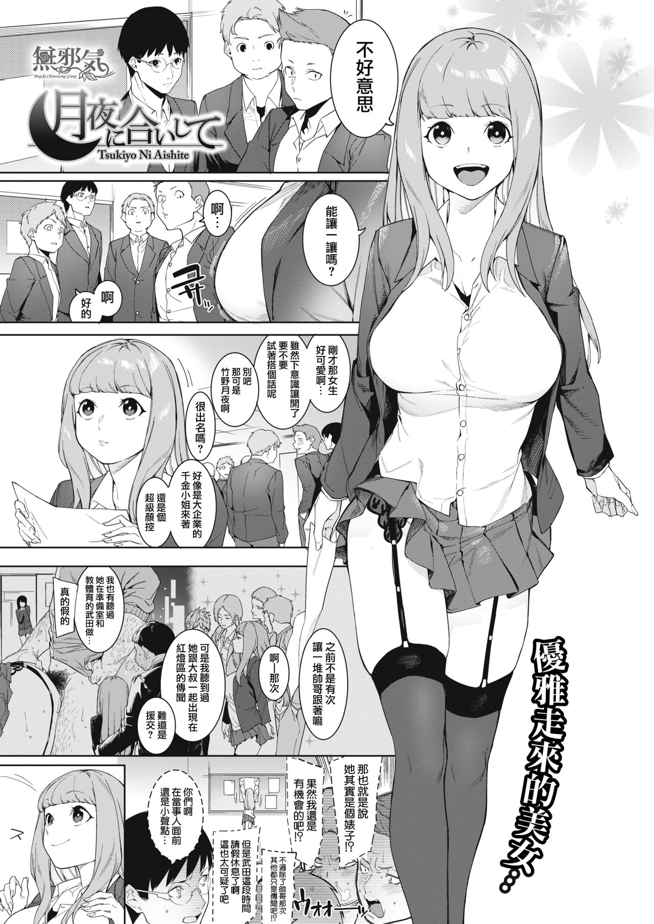 [日本漫画] 月夜に合いして 单本,巨乳大奶,黑丝丝袜,女学生#[22P]-1