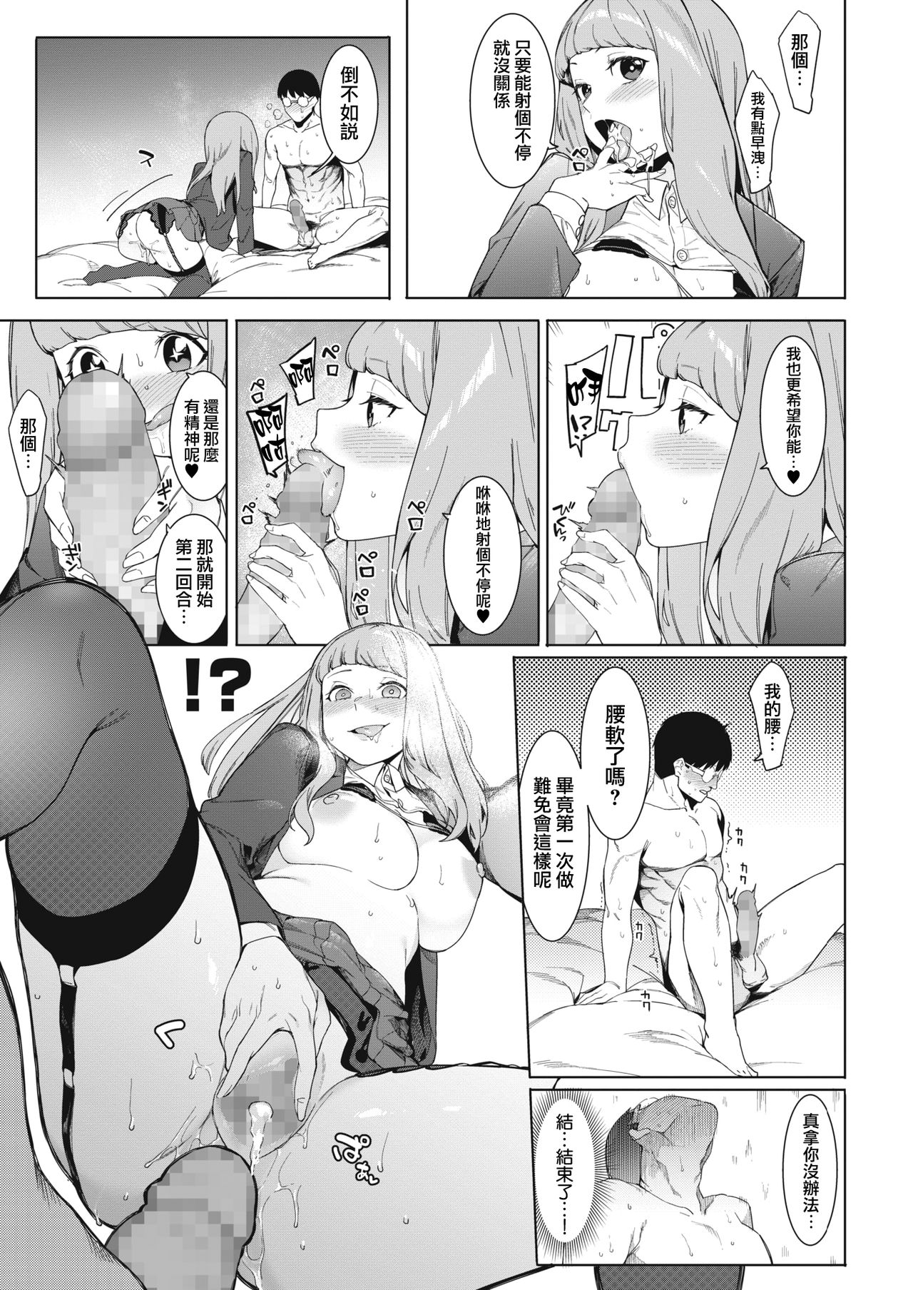 [日本漫画] 月夜に合いして 单本,巨乳大奶,黑丝丝袜,女学生#[22P]-15