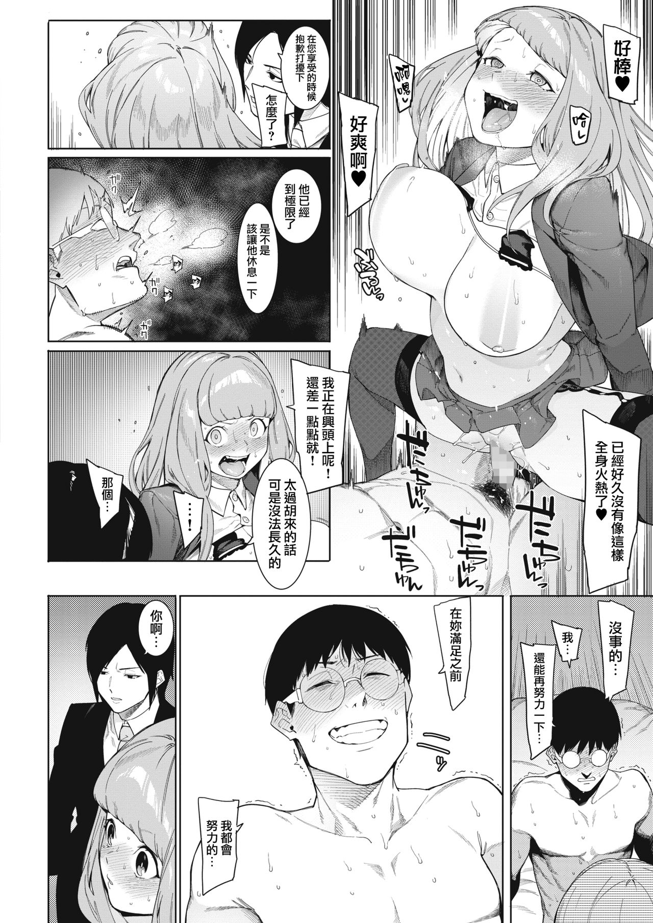 [日本漫画] 月夜に合いして 单本,巨乳大奶,黑丝丝袜,女学生#[22P]-18