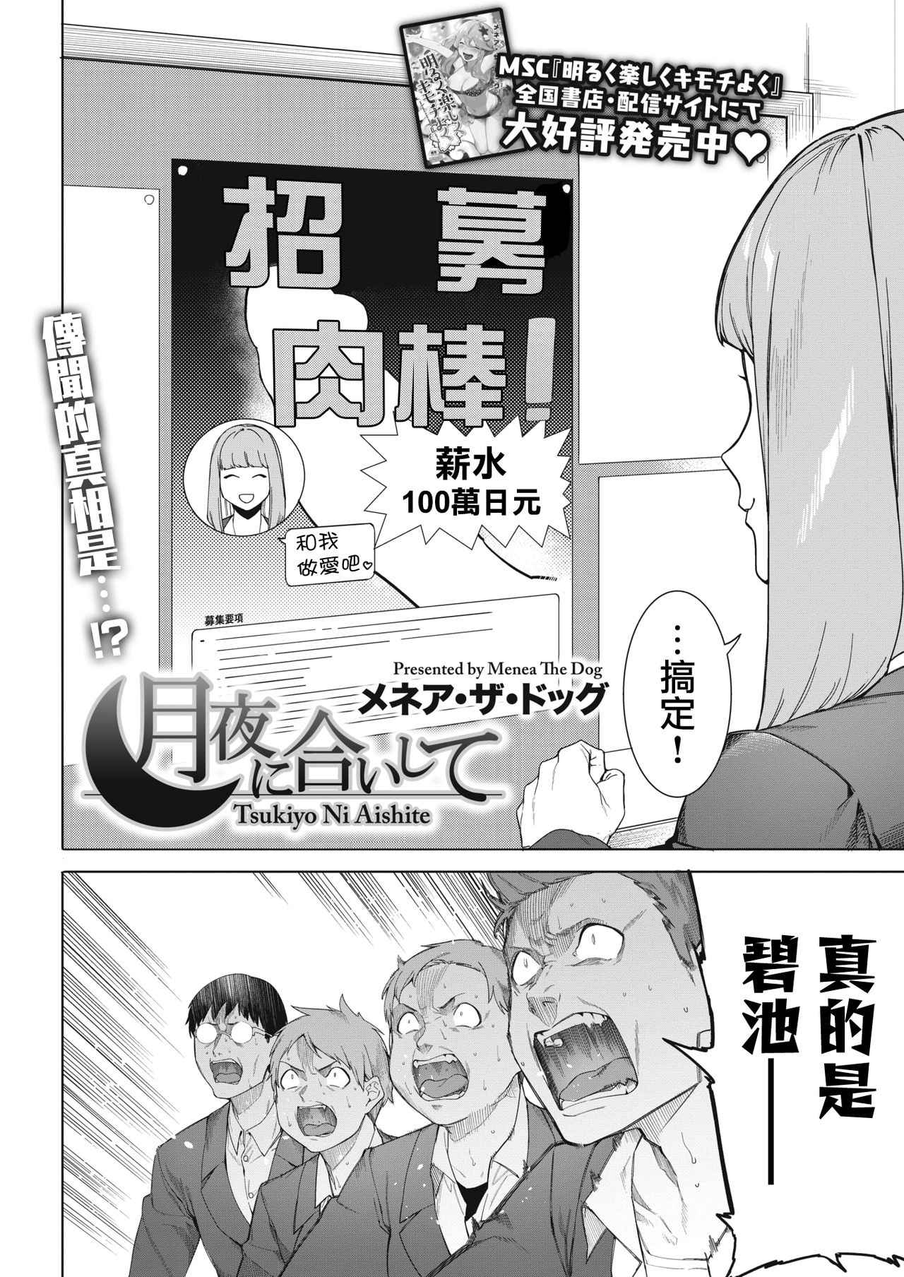 [日本漫画] 月夜に合いして 单本,巨乳大奶,黑丝丝袜,女学生#[22P]-2