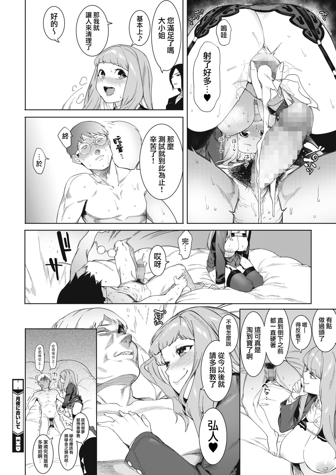 [日本漫画] 月夜に合いして 单本,巨乳大奶,黑丝丝袜,女学生#[22P]-22
