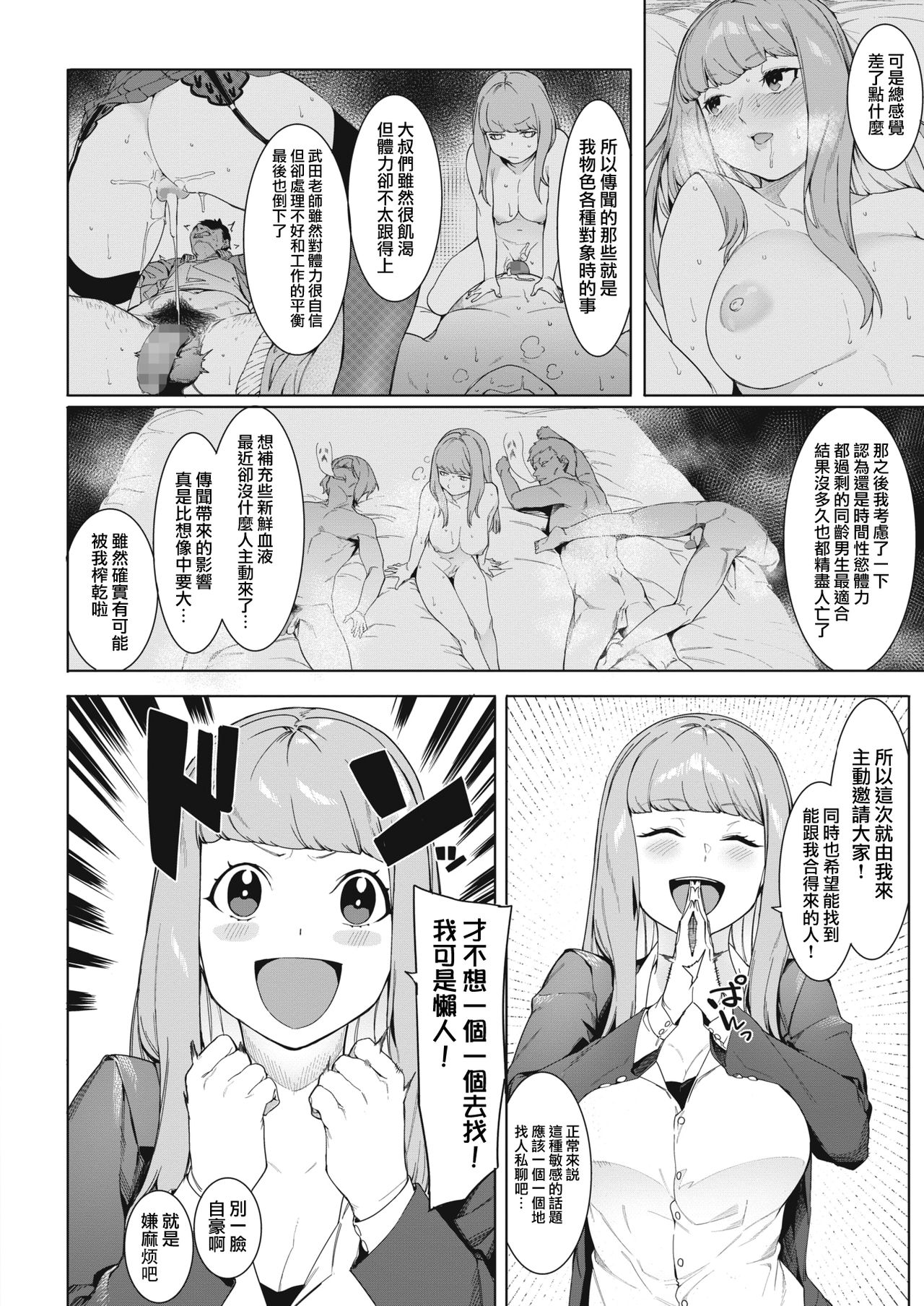 [日本漫画] 月夜に合いして 单本,巨乳大奶,黑丝丝袜,女学生#[22P]-4