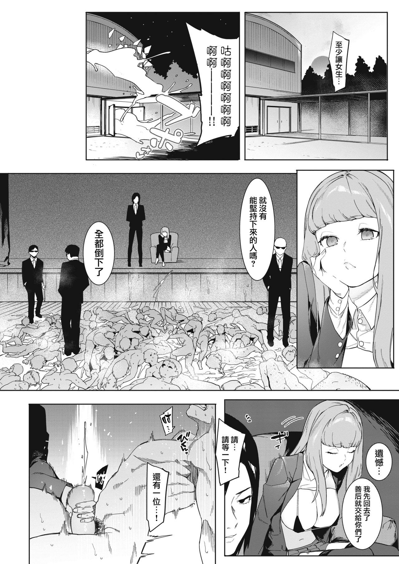 [日本漫画] 月夜に合いして 单本,巨乳大奶,黑丝丝袜,女学生#[22P]-6