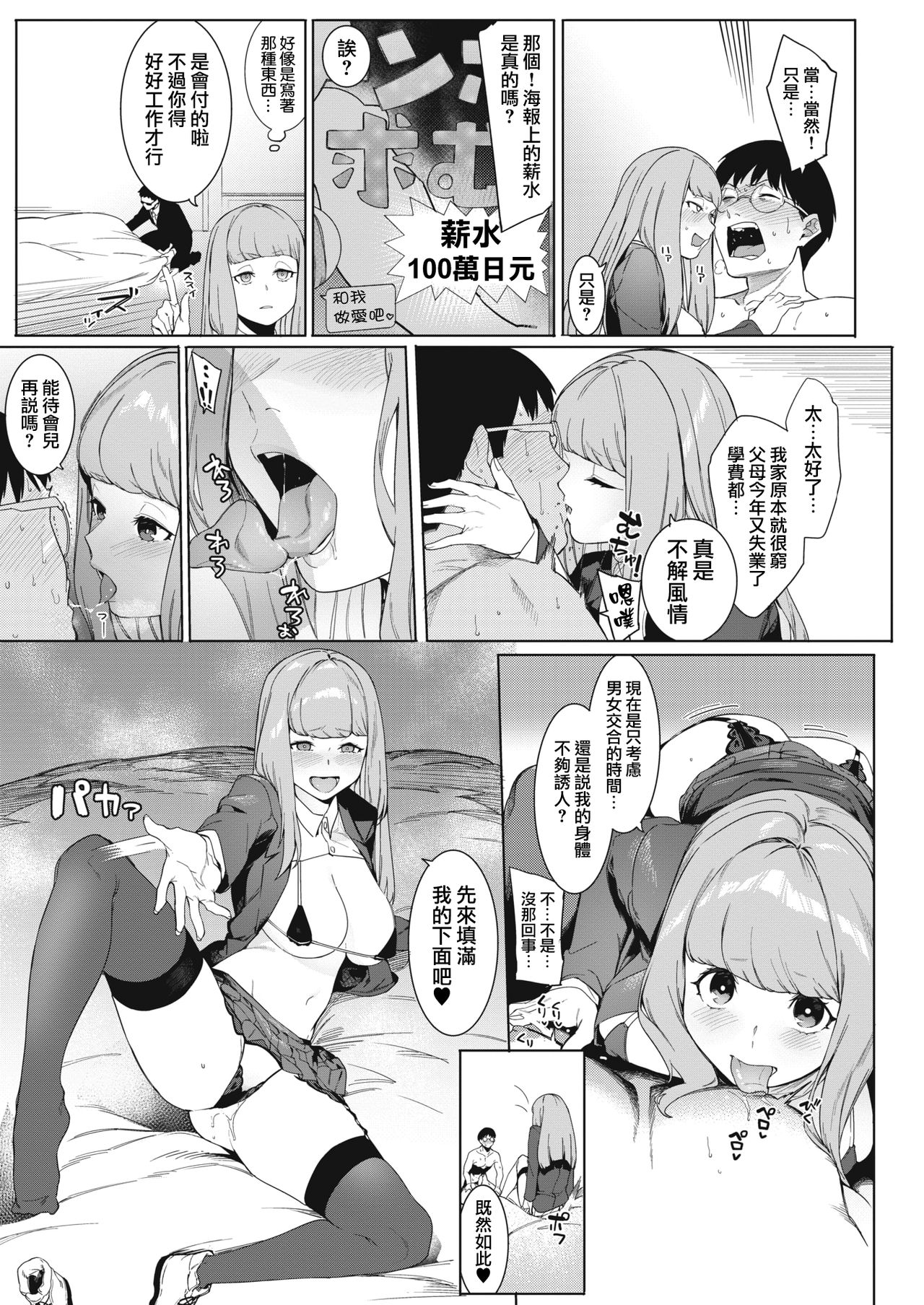 [日本漫画] 月夜に合いして 单本,巨乳大奶,黑丝丝袜,女学生#[22P]-9