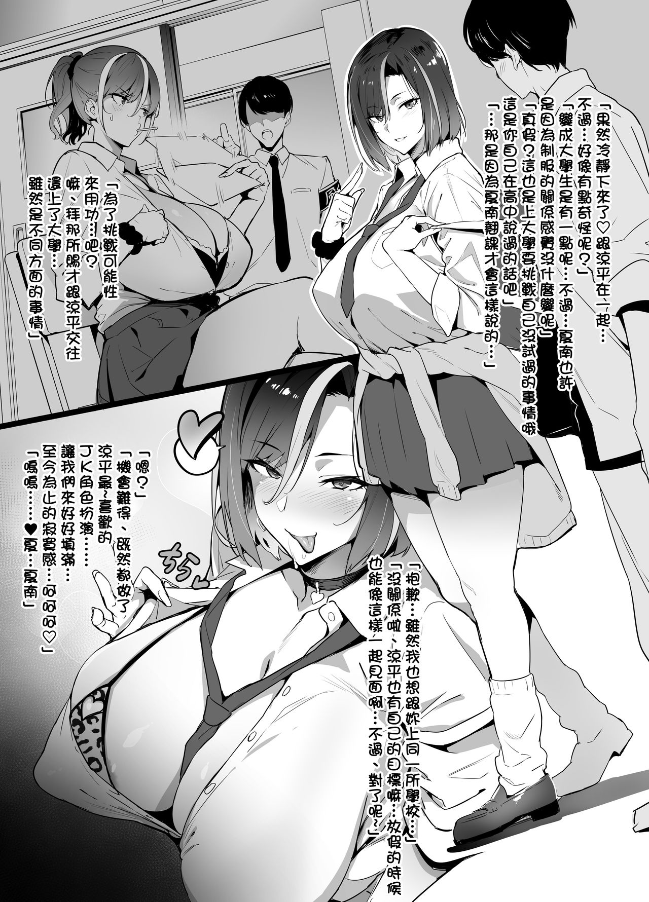 [Manga] Gal x Otaku Certain NTR Single book, NTR, big tits, orgasm, female student#[32P]-1