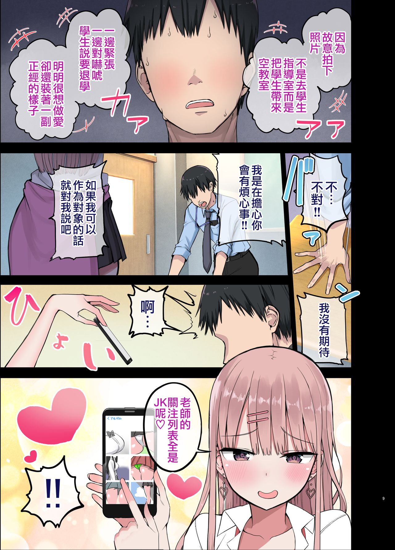 [日本漫画] ビッチギャル!せんせーのBIGちんちんだぁい好き 单本,巨乳大奶,黑丝丝袜,女学生#[45P]-10