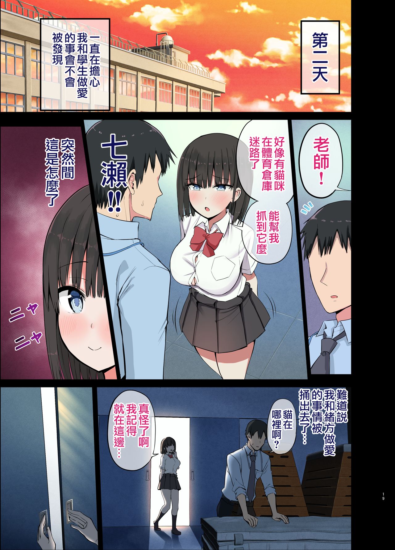 [日本漫画] ビッチギャル!せんせーのBIGちんちんだぁい好き 单本,巨乳大奶,黑丝丝袜,女学生#[45P]-20