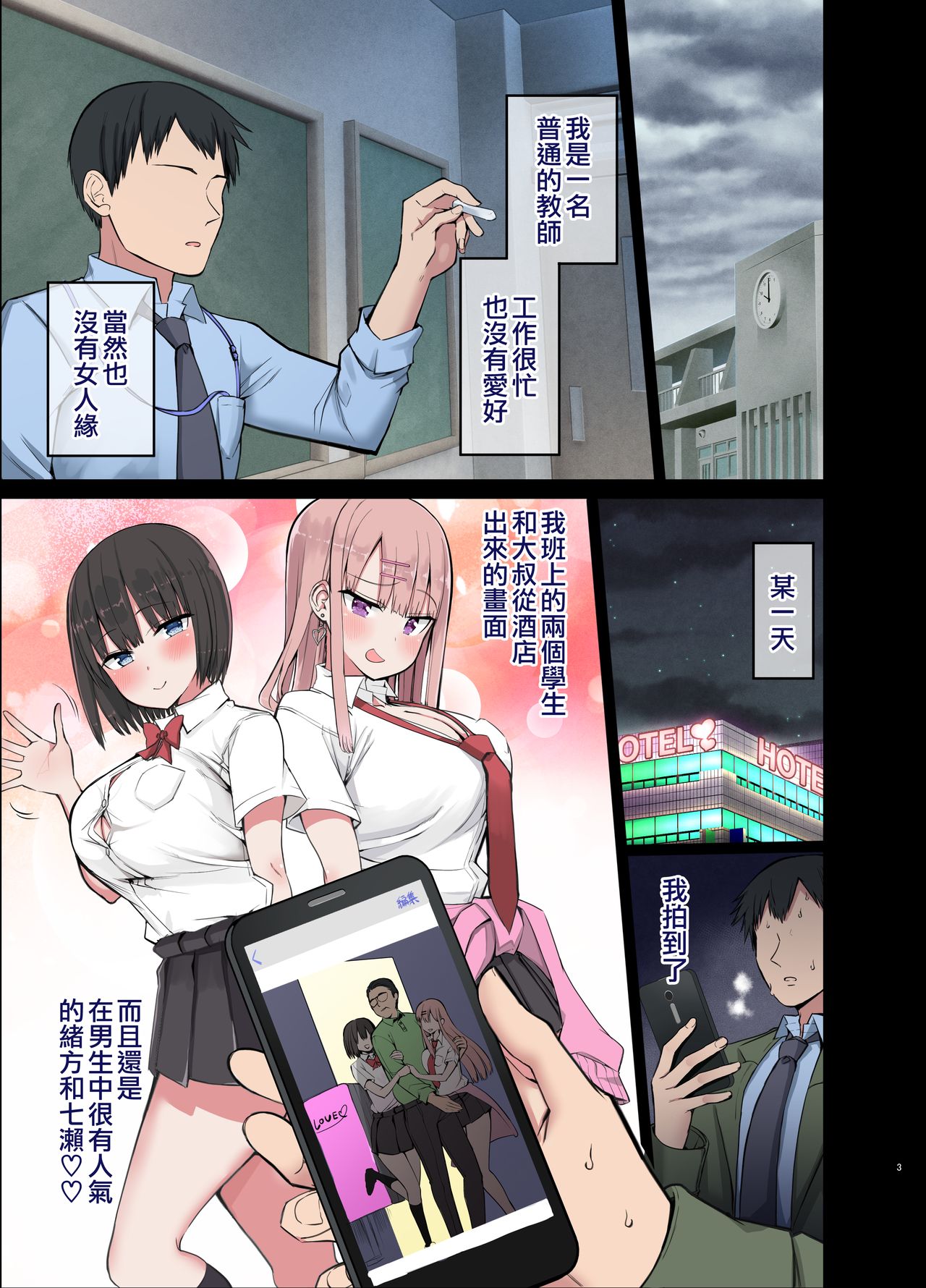 [日本漫画] ビッチギャル!せんせーのBIGちんちんだぁい好き 单本,巨乳大奶,黑丝丝袜,女学生#[45P]-4