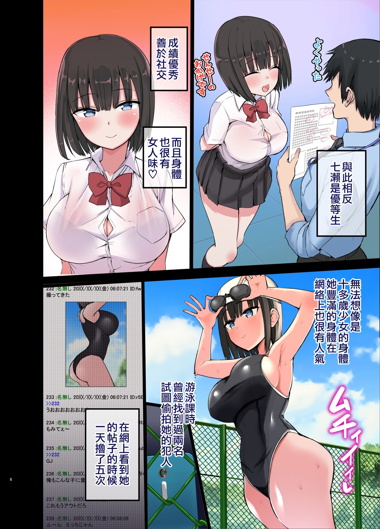 [日本漫画] ビッチギャル!せんせーのBIGちんちんだぁい好き 单本,巨乳大奶,黑丝丝袜,女学生#[45P]-7