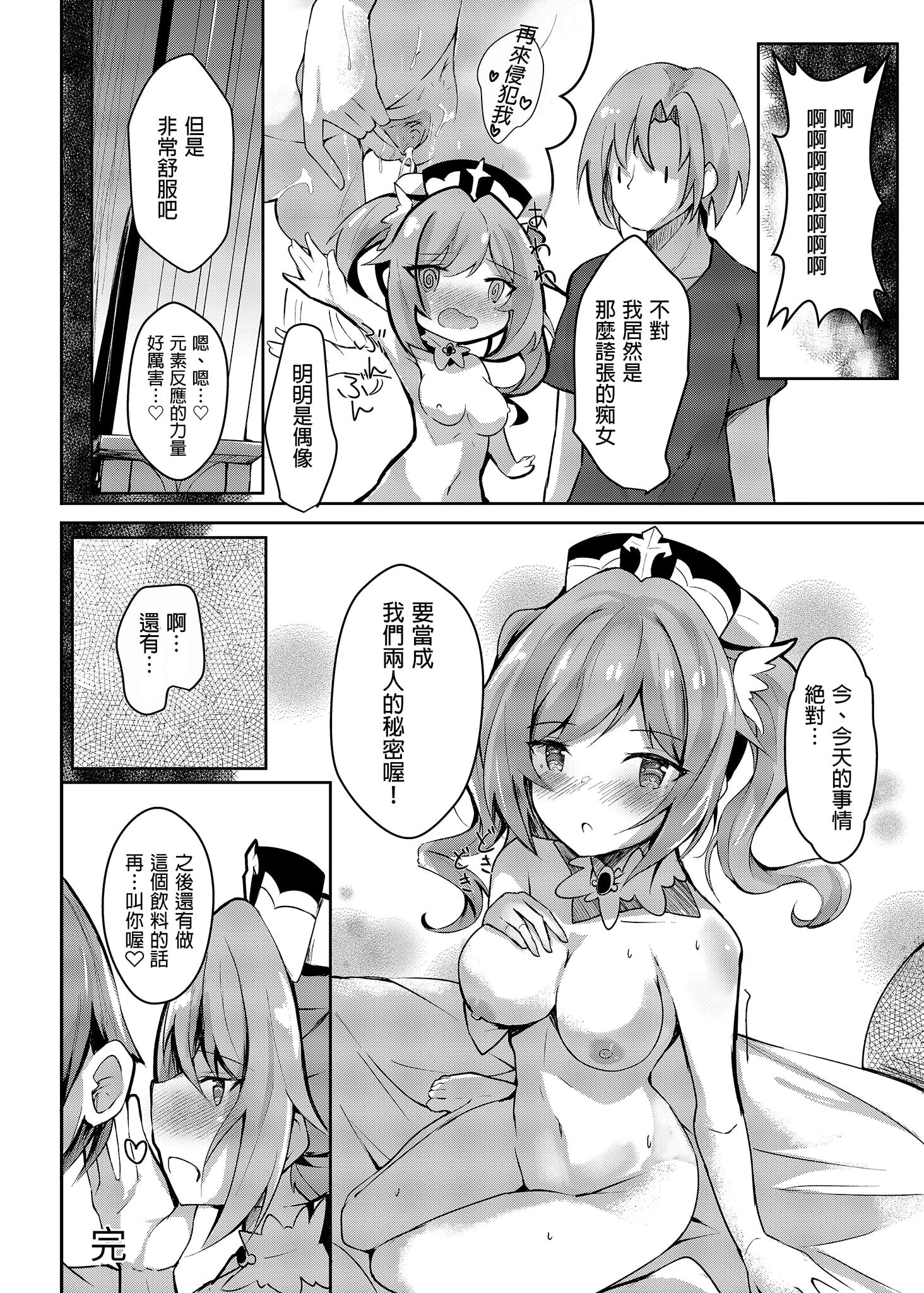 [日本漫画] 发情?加油!啊巴巴拉酱 同人,萝莉#[27P]-24