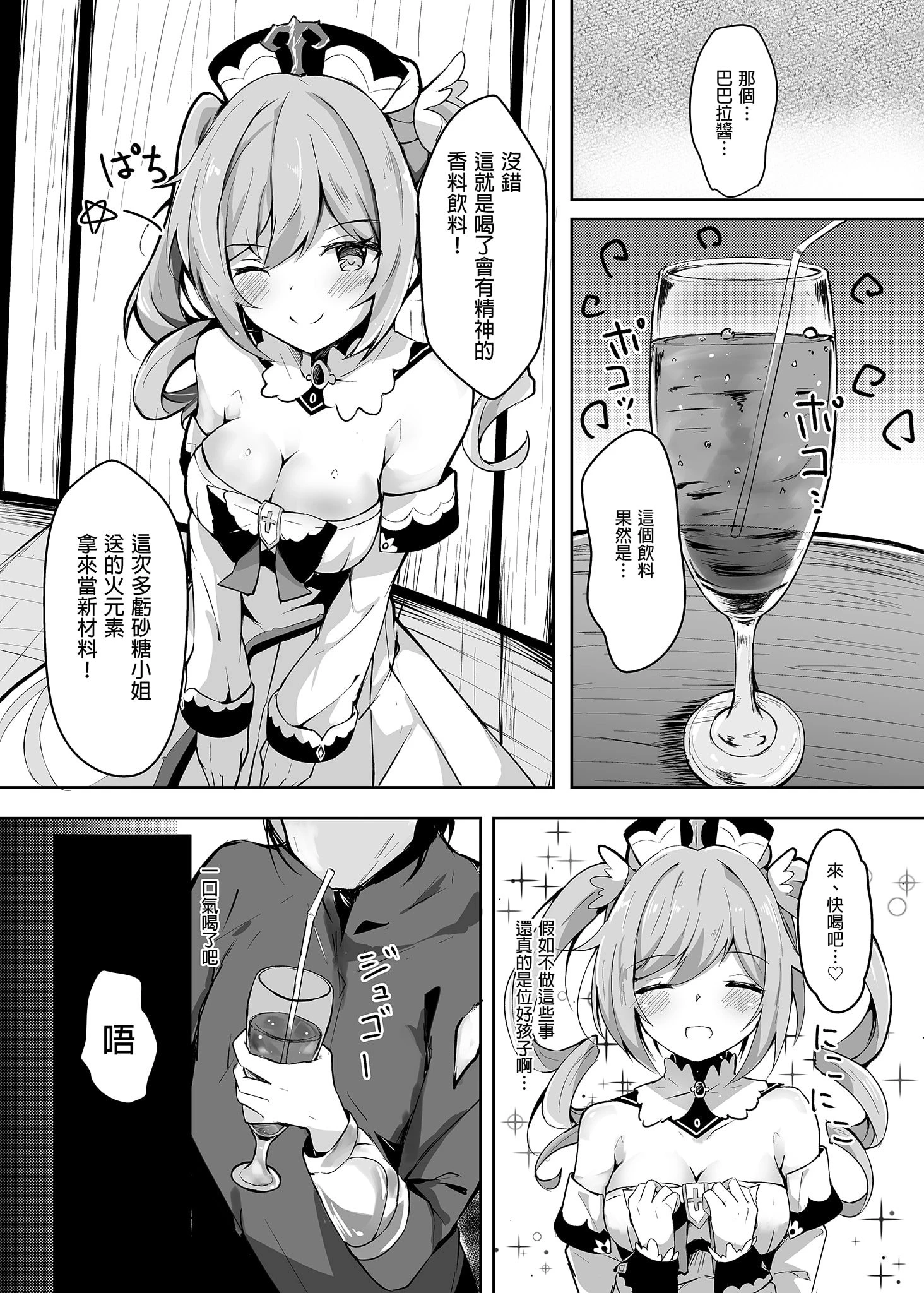 [日本漫画] 发情?加油!啊巴巴拉酱 同人,萝莉#[27P]-4