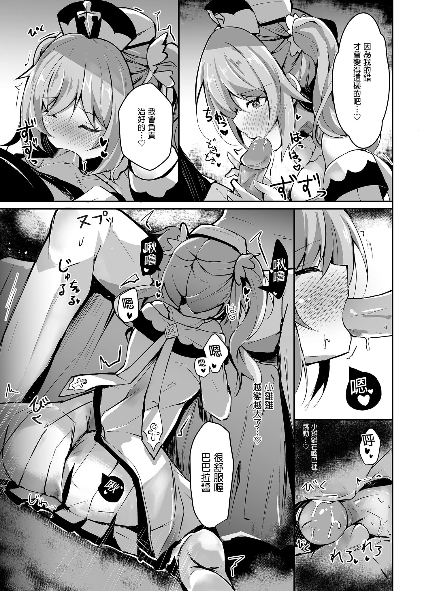 [日本漫画] 发情?加油!啊巴巴拉酱 同人,萝莉#[27P]-7