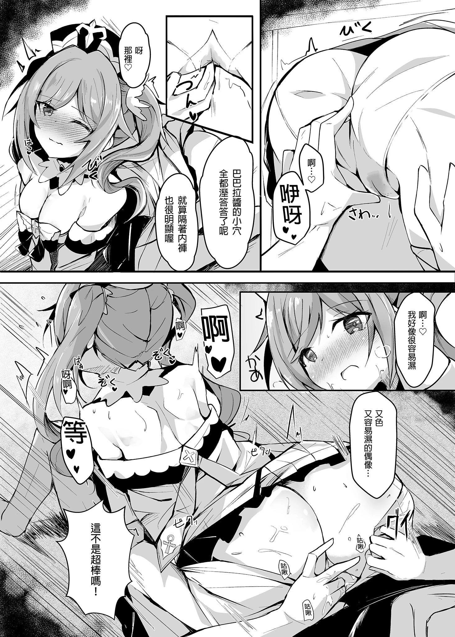 [日本漫画] 发情?加油!啊巴巴拉酱 同人,萝莉#[27P]-9
