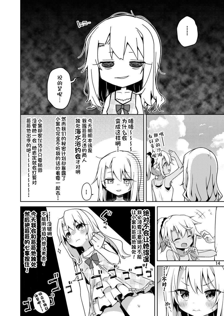[Manga] Like Iliya the most Fan, loli#[36P]-15