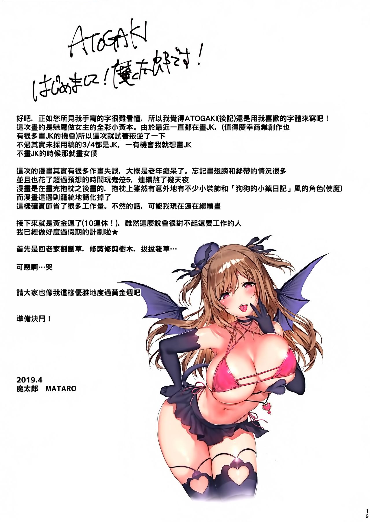 [日本漫画] (COMIC1☆15) [Mataro (Mataro)] Love Succubus 单本,巨乳大奶,黑丝丝袜#[23P]-20