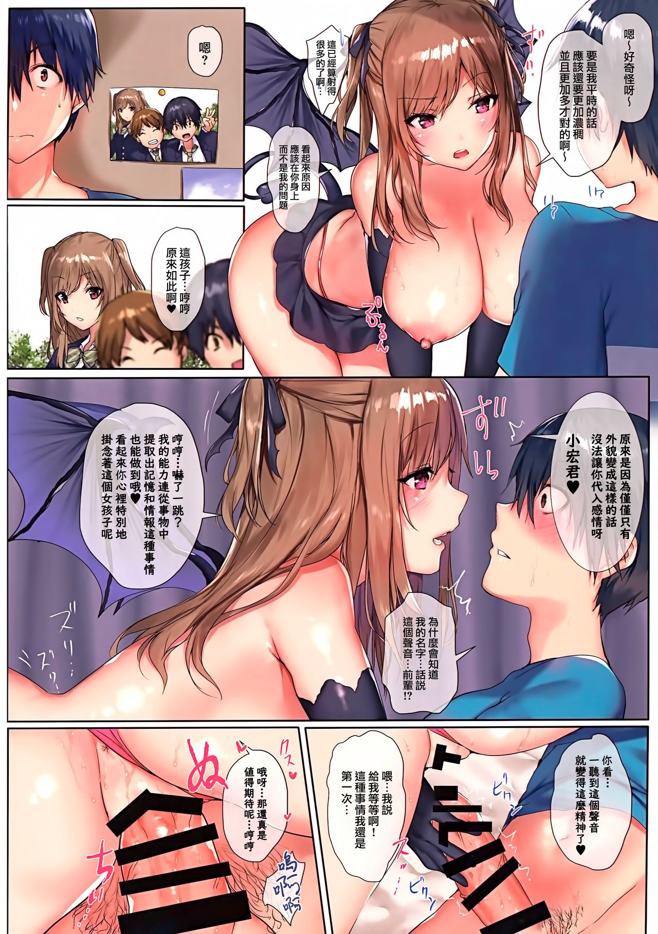 [日本漫画] (COMIC1☆15) [Mataro (Mataro)] Love Succubus 单本,巨乳大奶,黑丝丝袜#[23P]-8