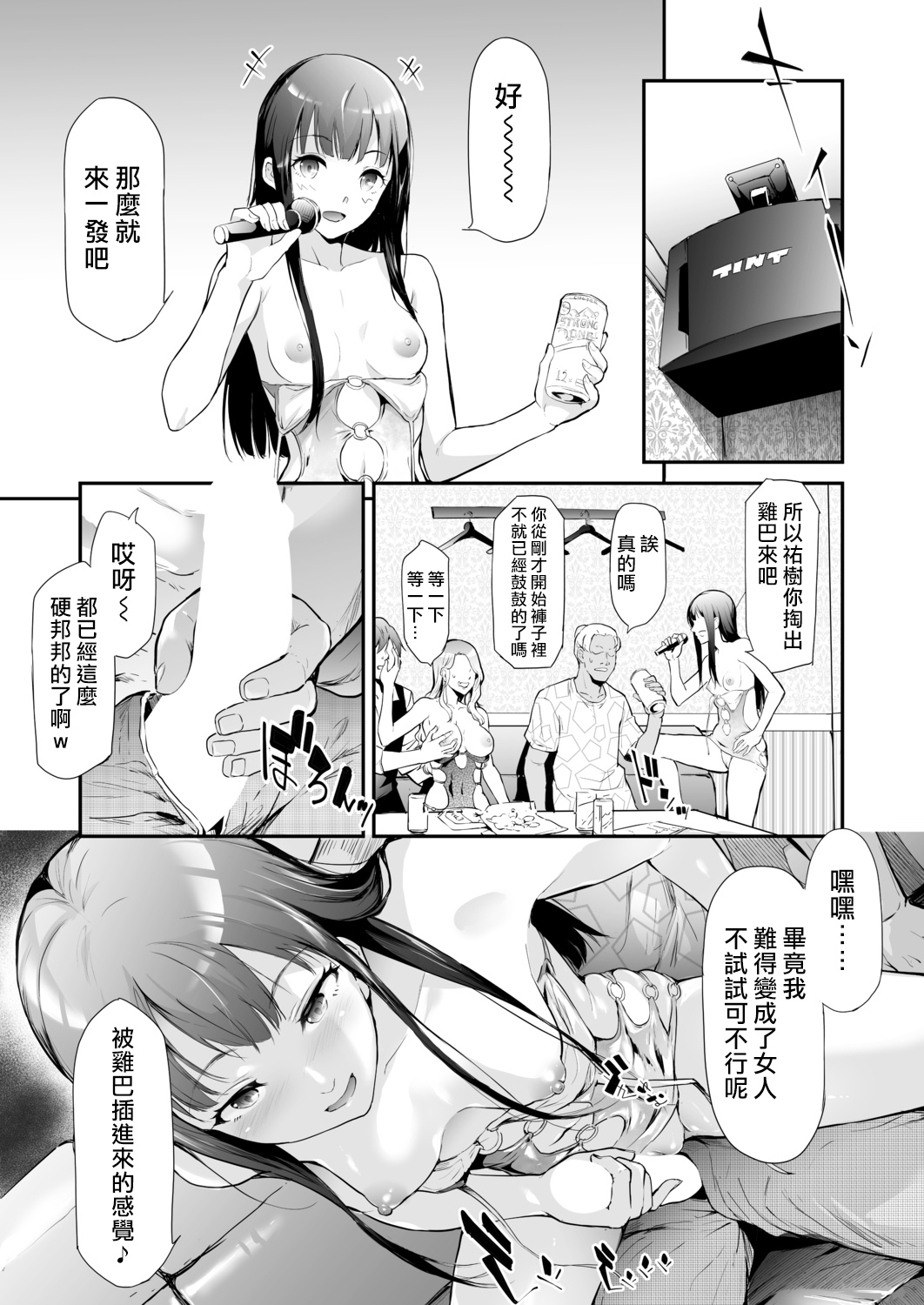[Manga] TS☆Revlutin＜Episode 2＞ Single book, big breasts#[45P]-16