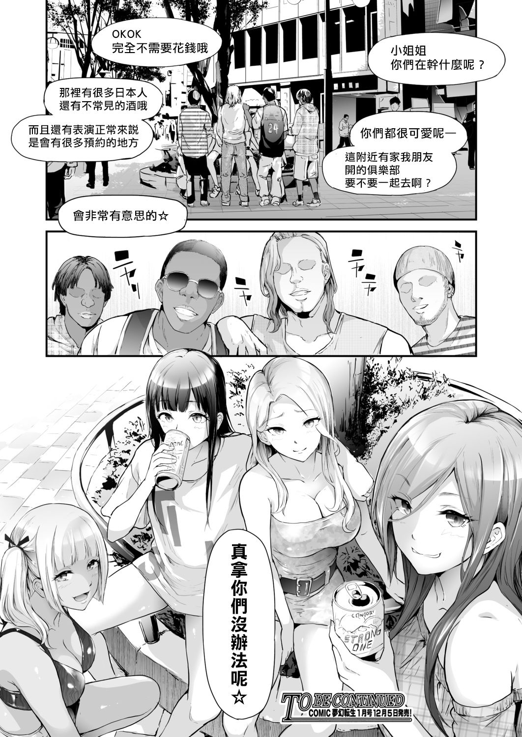 [Manga] TS☆Revlutin＜Episode 2＞ Single book, big breasts#[45P]-45