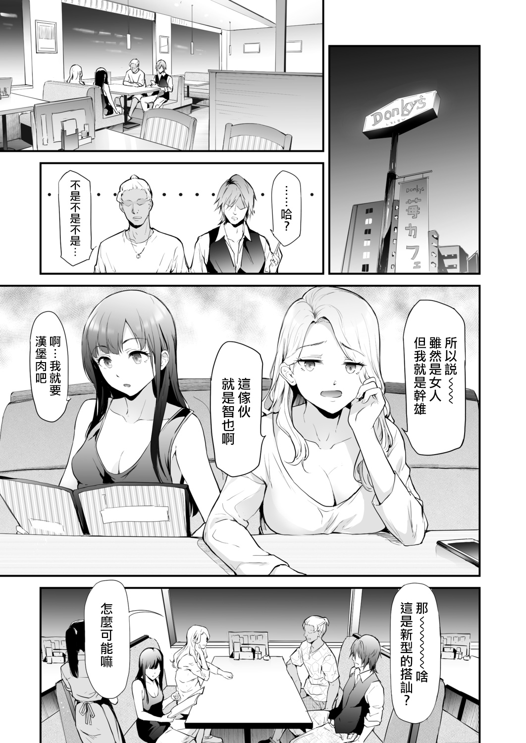 [Manga] TS☆Revlutin＜Episode 2＞ Single book, big breasts#[45P]-5
